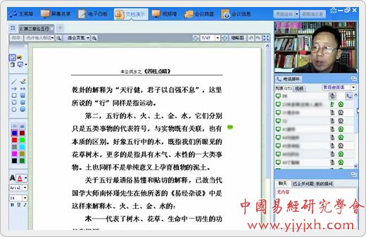 羊彦儒老师网络面授风水教学授课_中国易经研究学会