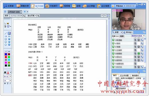 邓田波老师四柱命理网络面授培训学习_中国易经研究学会