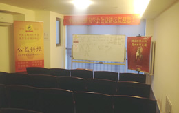 中国易经研究学会培训中心培训教室