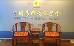 发扬《易经》文化传承,中国传统文化