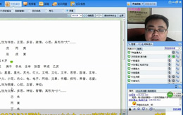 邓田波老师四柱命理网络授课