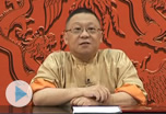 李居明老师讲解招财