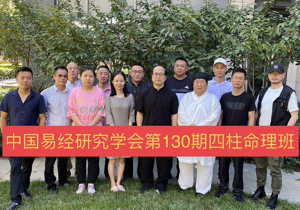 中国易经研究学会