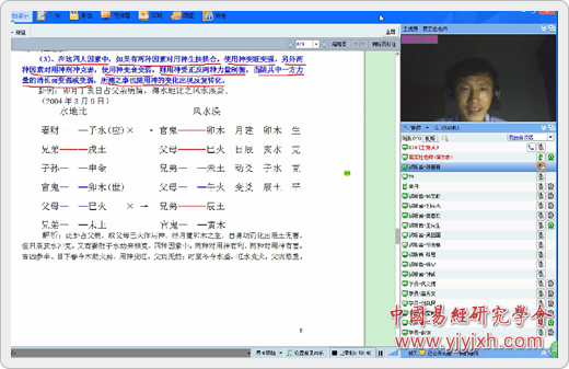 葛宗社老师六爻网络面授培训学习_中国易经研究学会