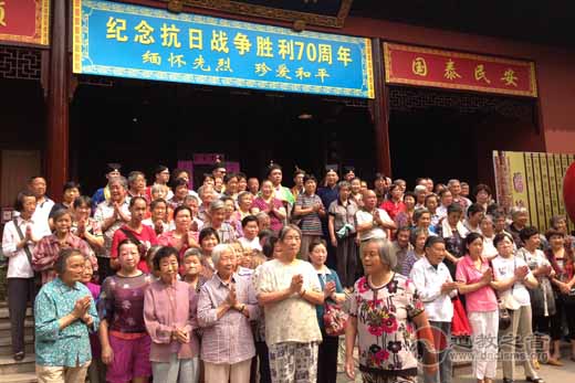 中国易经研究学会上海崇福道院举行“纪念抗日战争胜利70周年”祈祷和平仪式 中国易经研究学会上海崇福道院举行“纪念抗日战争胜利70周年”祈祷和平仪式