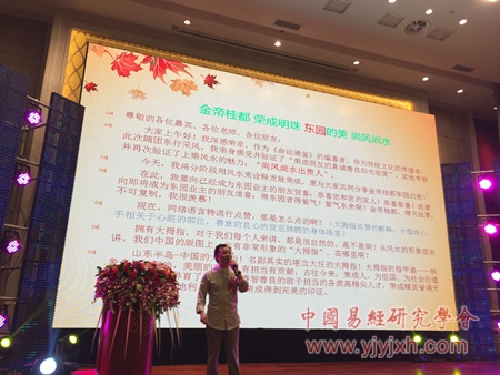 简诗林老师在名家论坛“问道易经”发表讲话 简诗林老师在名家论坛“问道易经”发表讲话