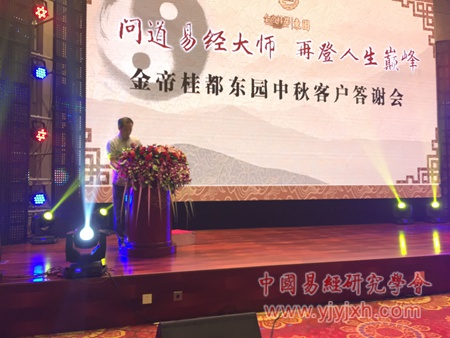 金达公司总经理在名家论坛“问道易经”讲话 金达公司总经理在名家论坛“问道易经”讲话