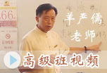 风水大师羊彦儒_风水学习班教学选节