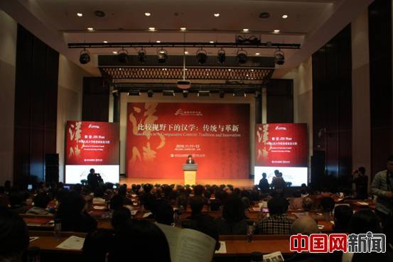 第五届世界汉学大会在北京举行