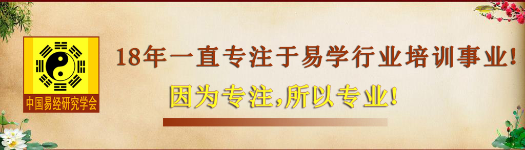 国内知名易经八字培训 八字培训 四柱命理培训班｜八字学习