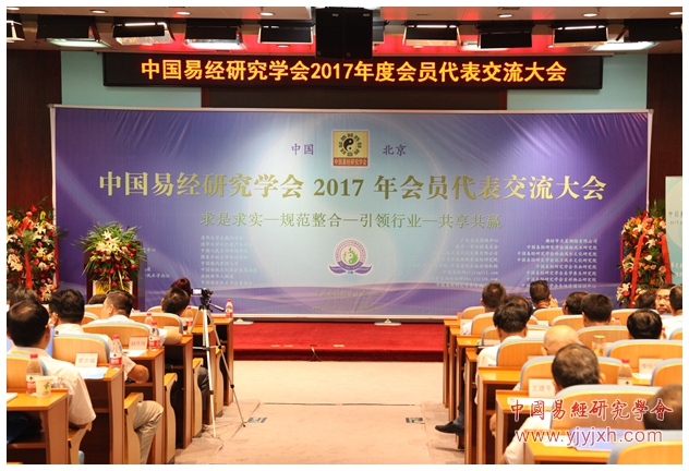 中国易经研究学会易学交流大会2017 肖明宗八字学习班