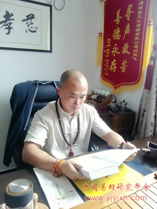 刘笑飞,易经,周易大师