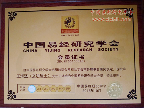 中国易经研究学会会员铜牌-易经大师 中国易经研究学会会员铜牌-易经大师