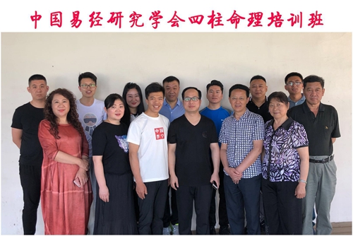 中国易经研究学会-八字培训班