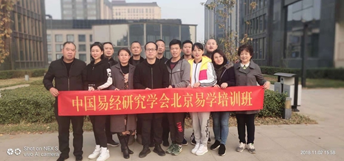 中国易经研究学会-四柱命理培训班