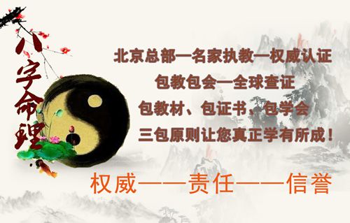 八字培训班