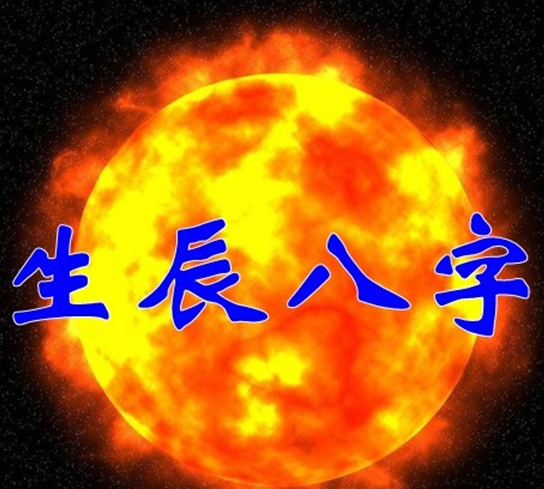 八字培训,柱八字培训班,命理学习班