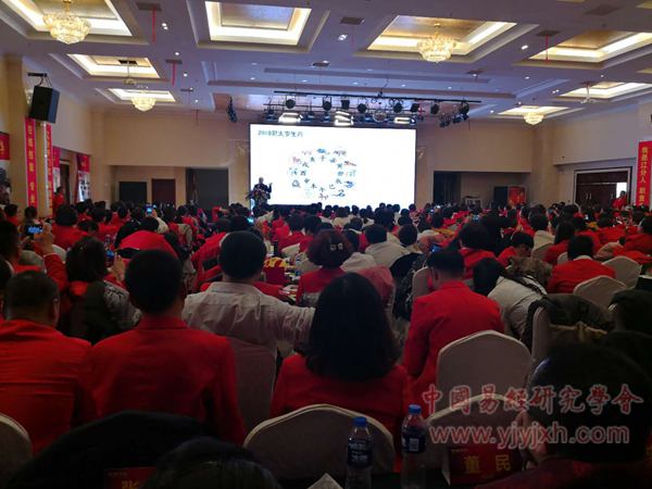 风水讲座-中国易经研究学会