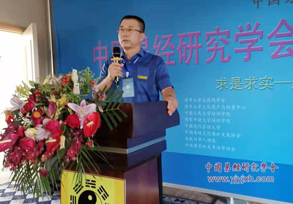 中国易经研究学会