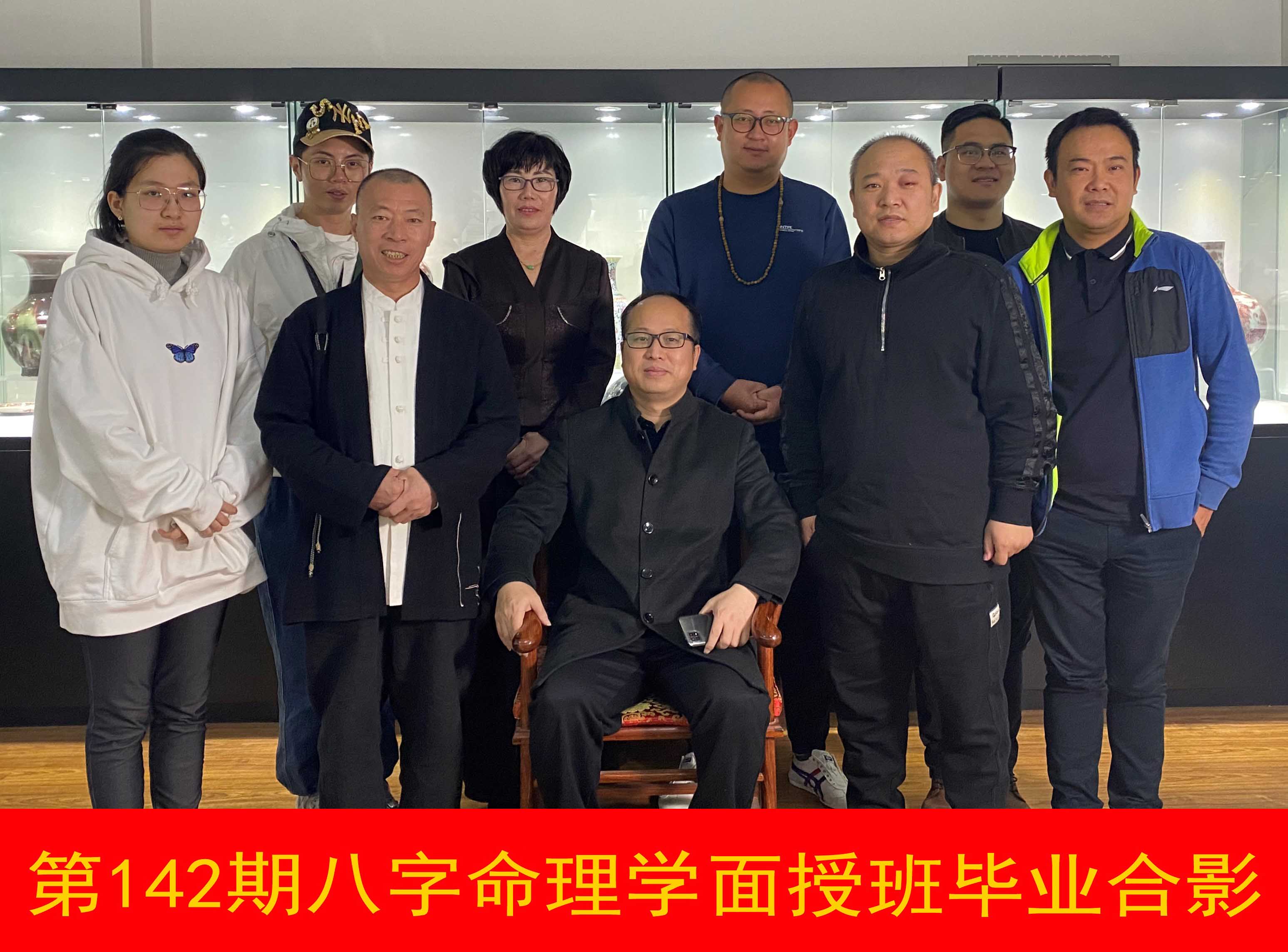 第142期八字命理实体面授班合影