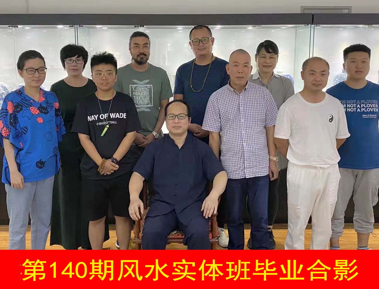第140期风水实体面授班合影